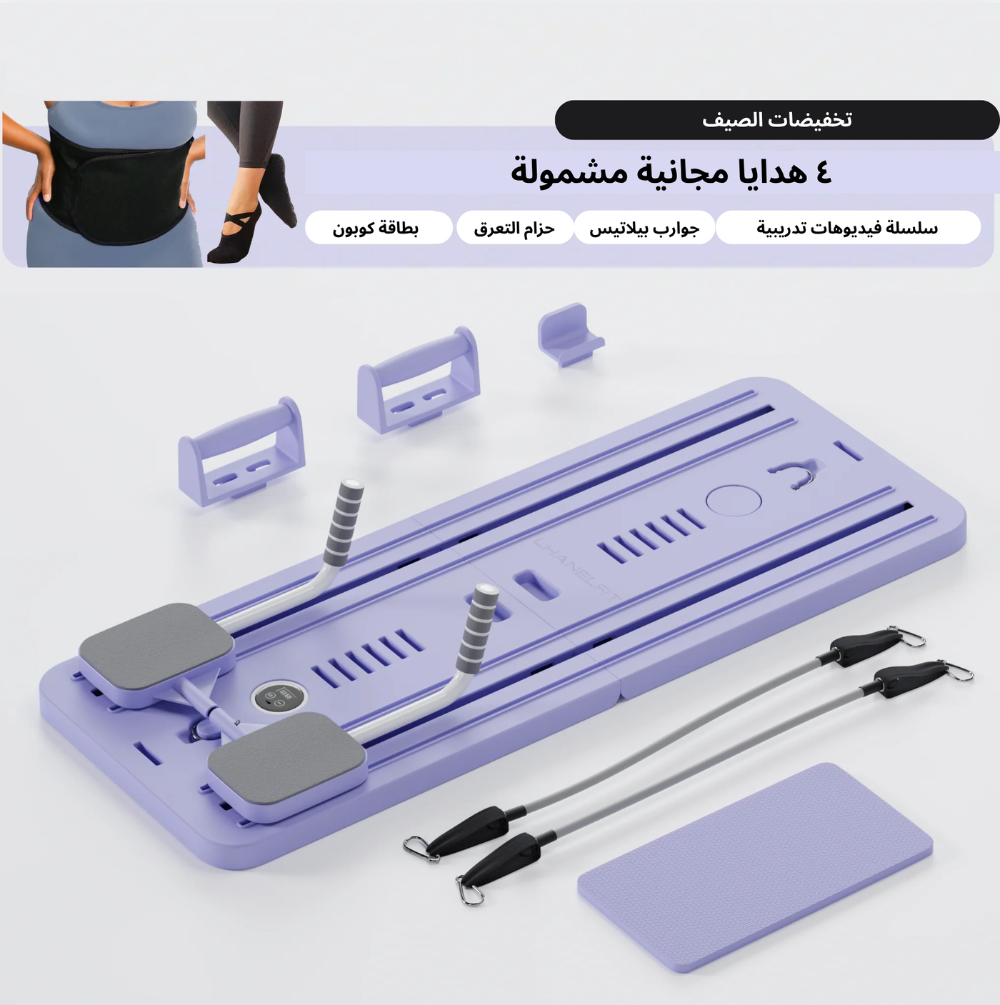 Flexana™ جهاز بيلاتس منزلي قابل للطي
